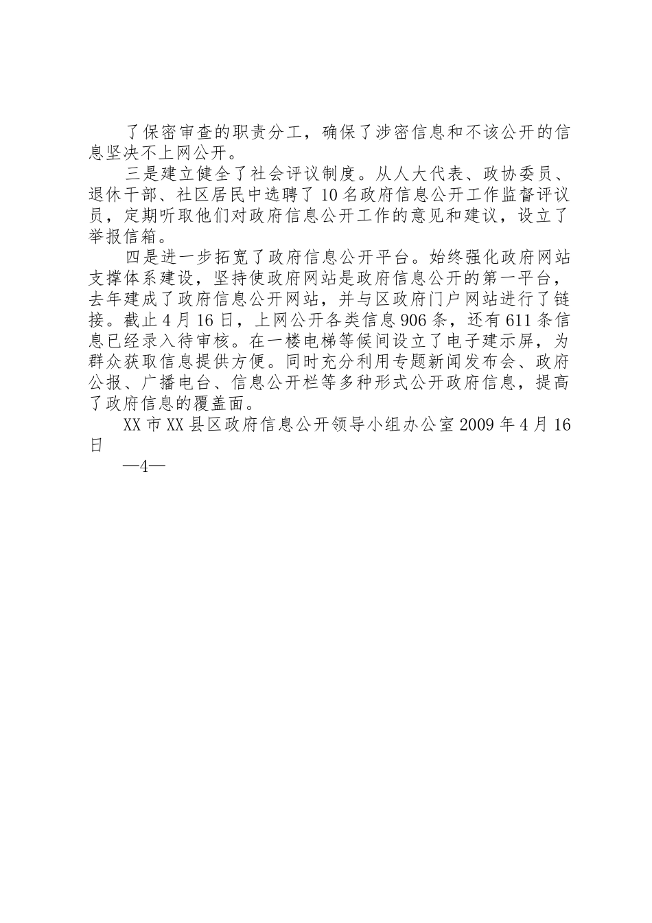 政府信息公开工作报告_1_第3页