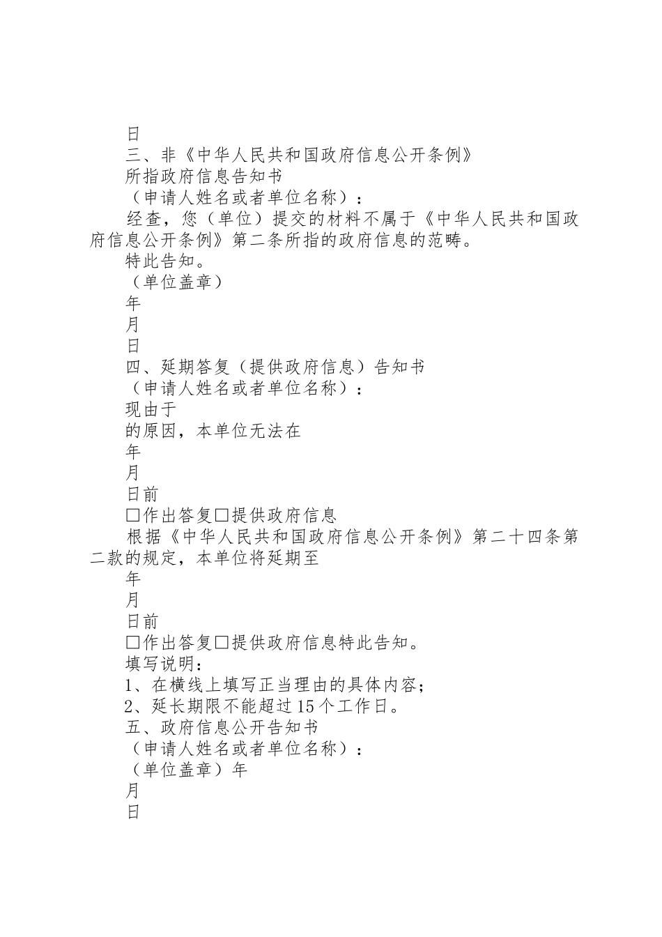 政府信息公开申请处理文书示本(简)_第2页