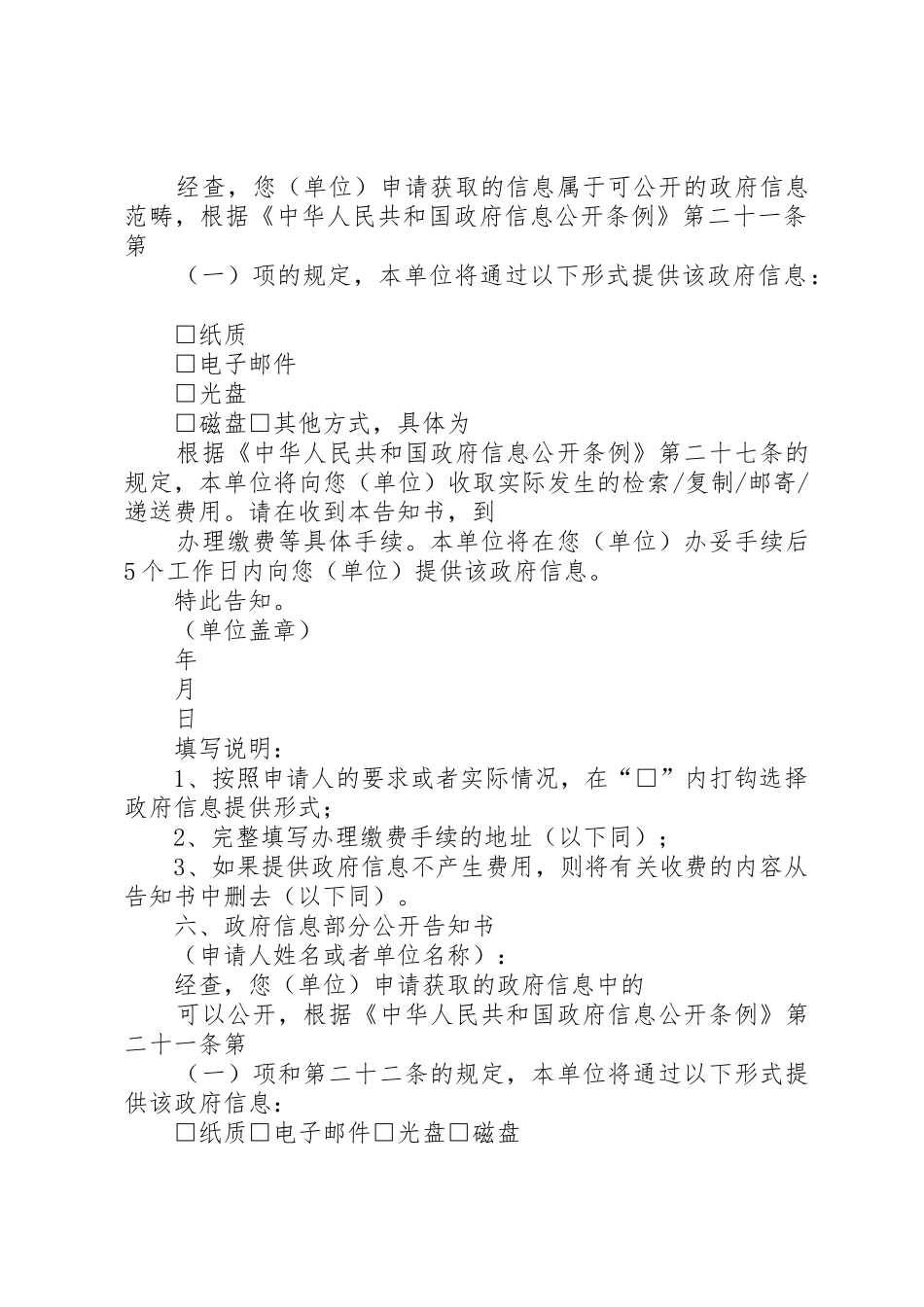 政府信息公开申请处理文书示本(简)_第3页