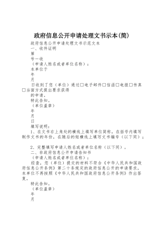 政府信息公开申请处理文书示本(简)
