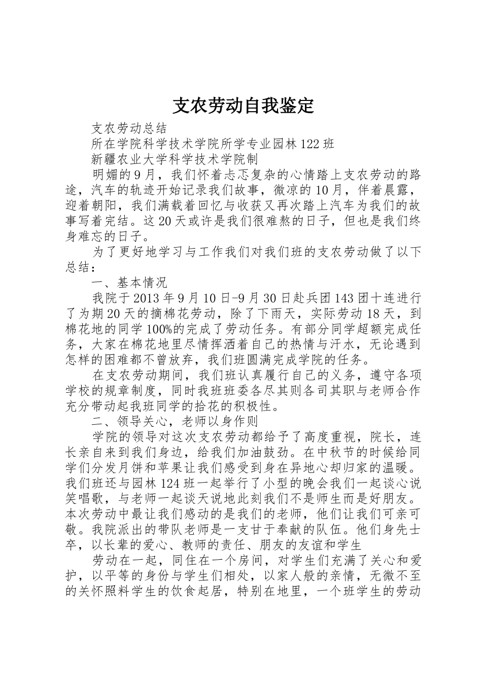 支农劳动自我鉴定_1_第1页