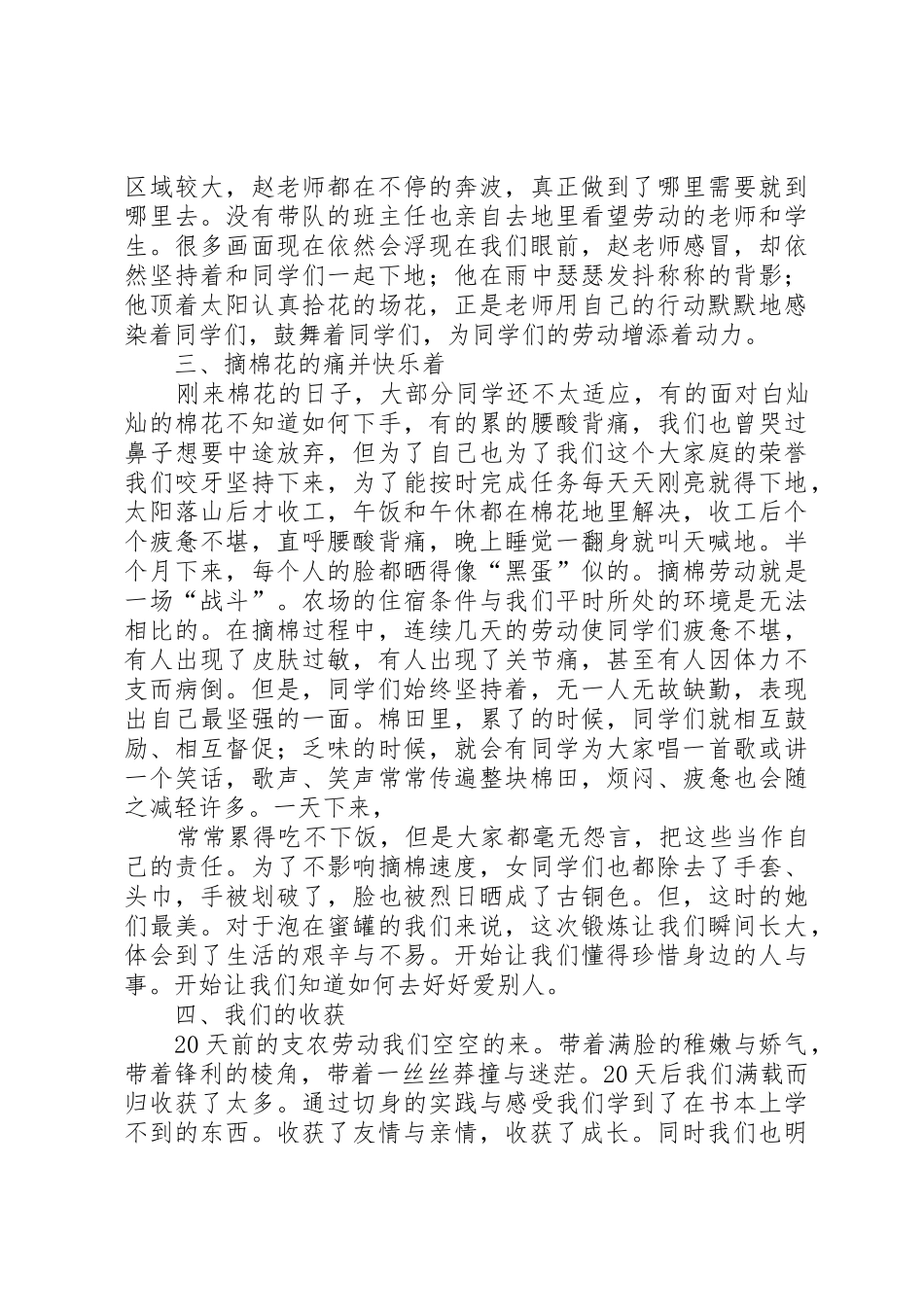 支农劳动自我鉴定_1_第2页