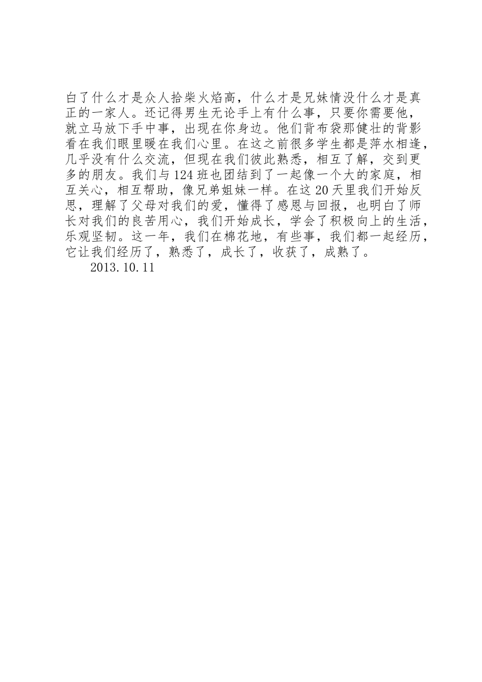 支农劳动自我鉴定_1_第3页