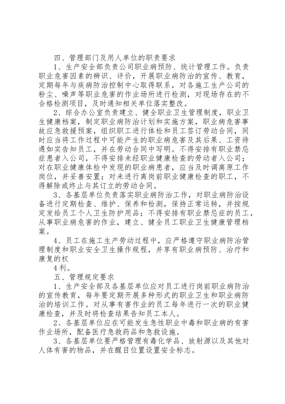 职业病危害防治责任制度(上墙)_第3页