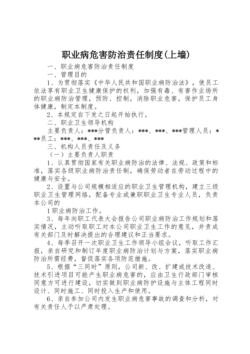 职业病危害防治责任制度(上墙)_1_第1页