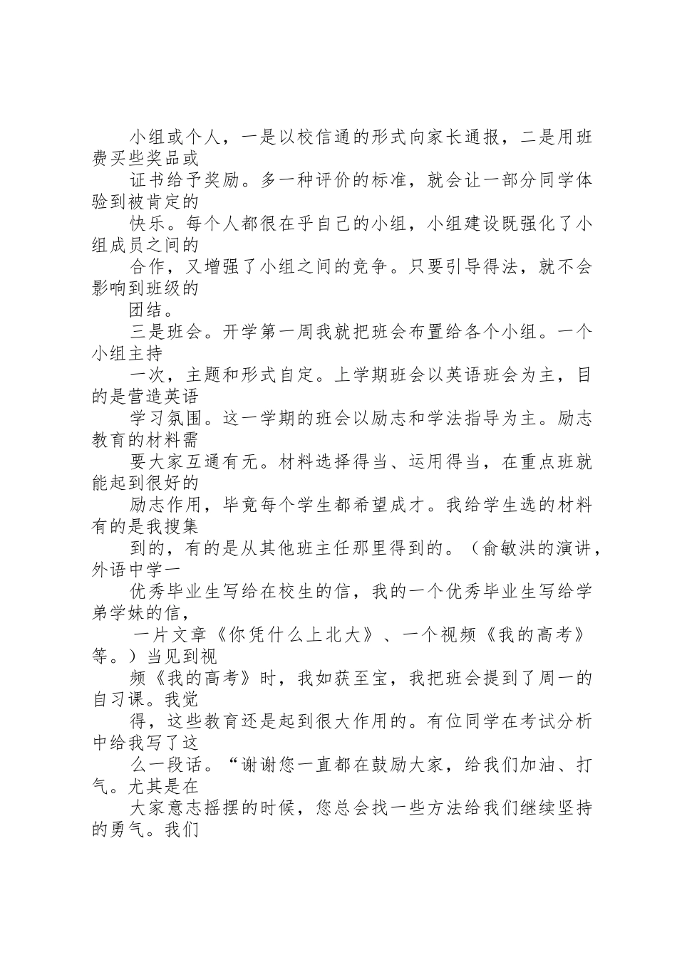 质量分析会发言稿[范文大全]_第2页