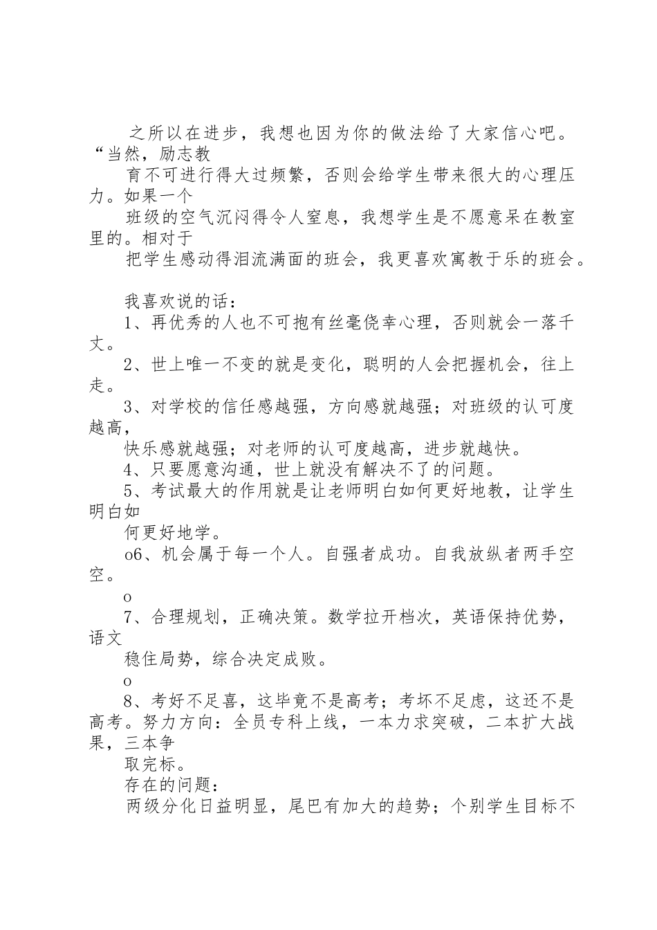 质量分析会发言稿[范文大全]_第3页