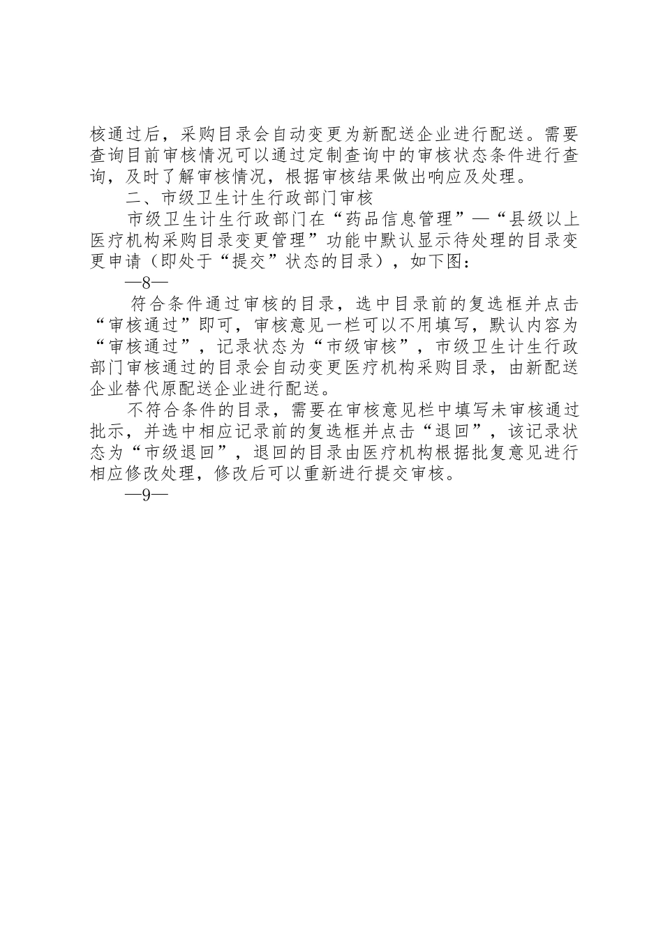 中标药品更换配送企业申请书(格式)_第2页