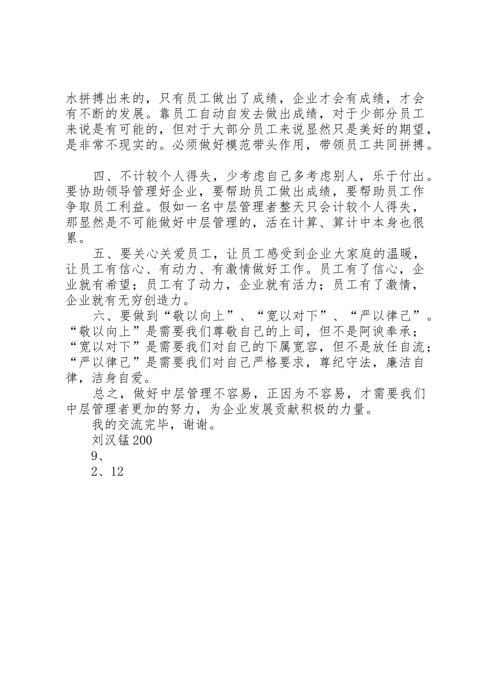 中层管理交流发言稿_第2页