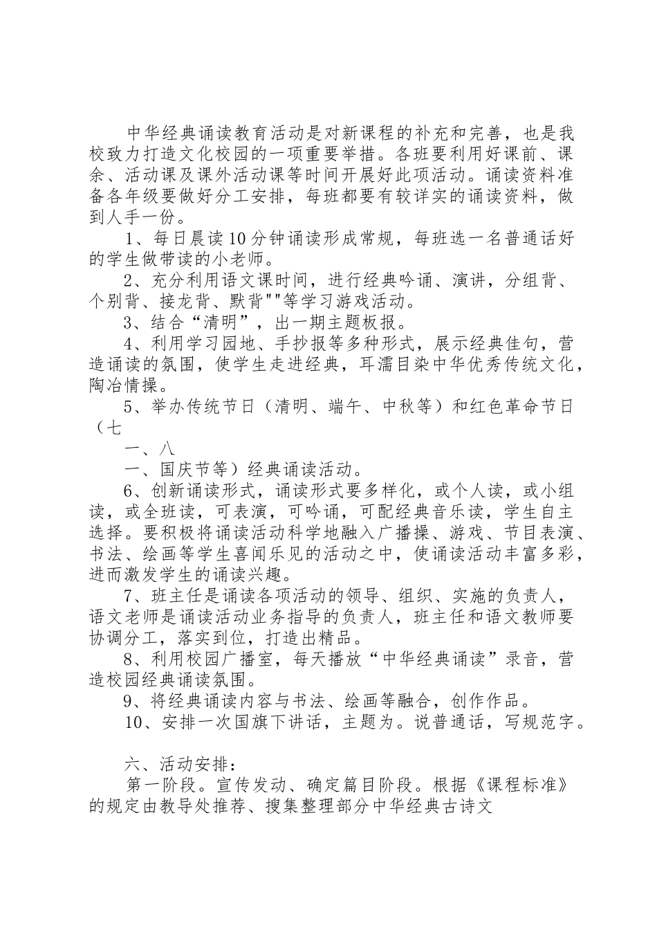 中华经典诵写讲活动方案_第2页