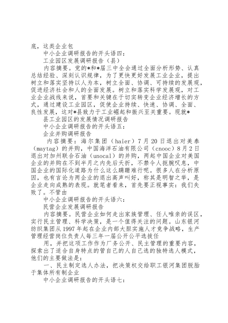 中小企业调研报告开头语(最新)_第2页