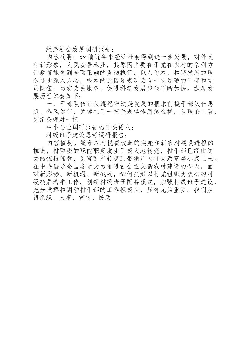 中小企业调研报告开头语(最新)_第3页