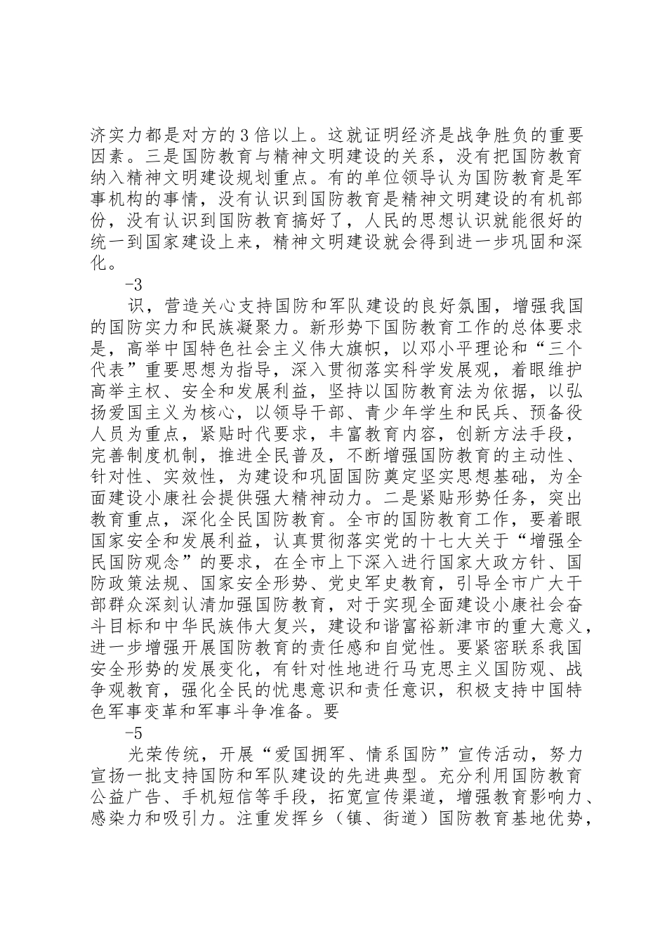 中心校国防教育情况汇报_1_第2页