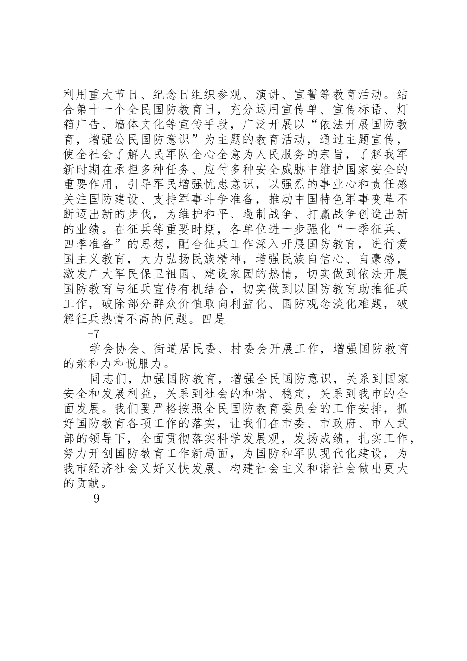 中心校国防教育情况汇报_1_第3页