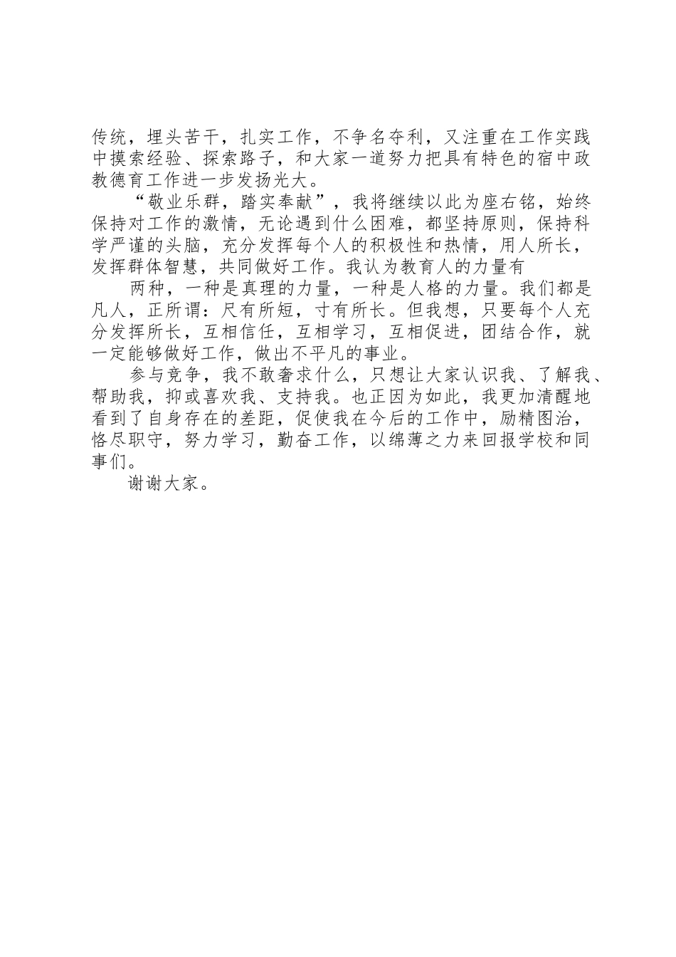 中学政教助理竞职演讲稿_第3页