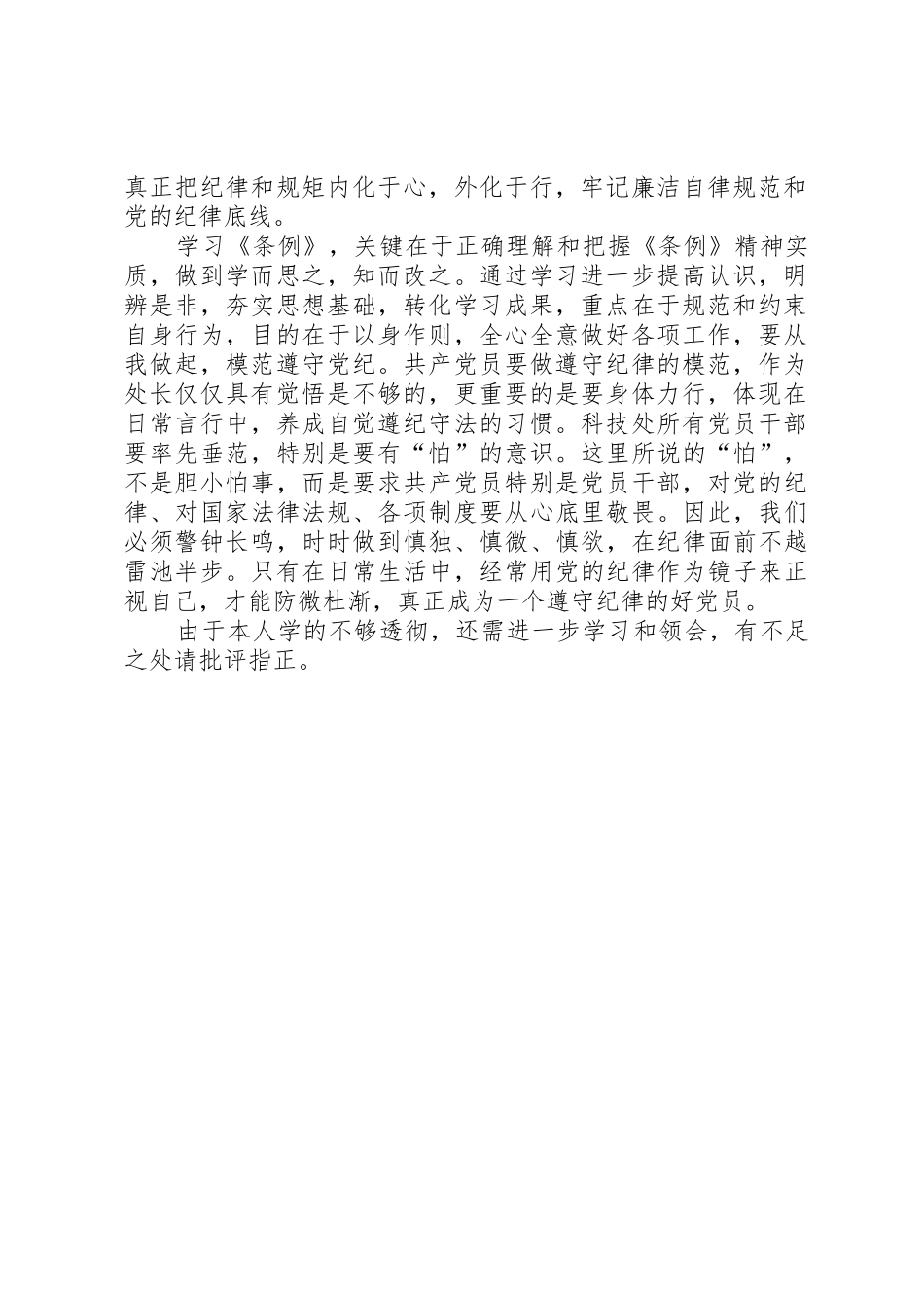 中直机关学习贯彻《准则》《条例》座谈会发言稿_1_第2页