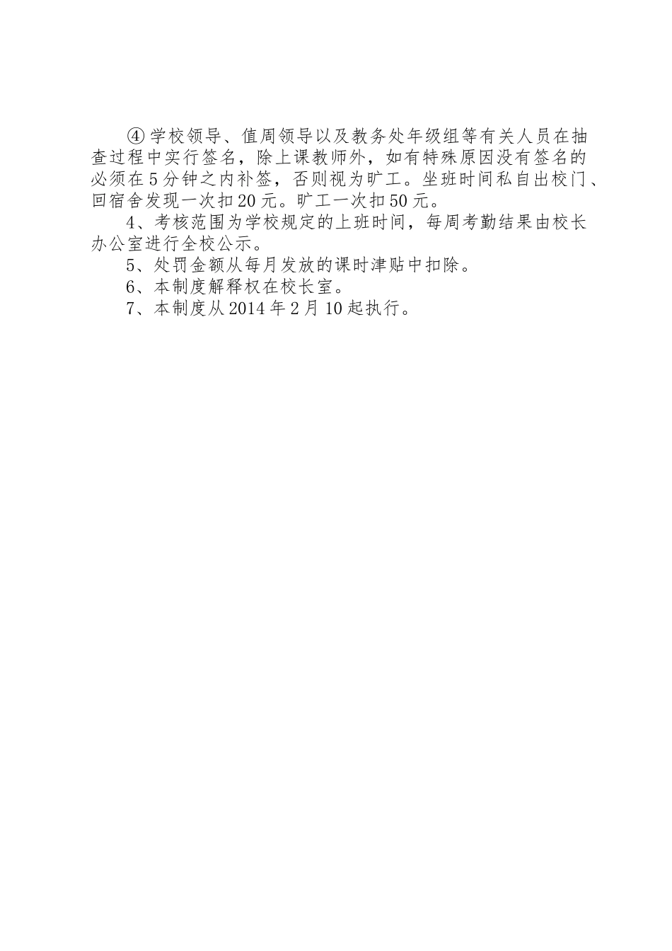 重兴中学教师考勤制度_第2页