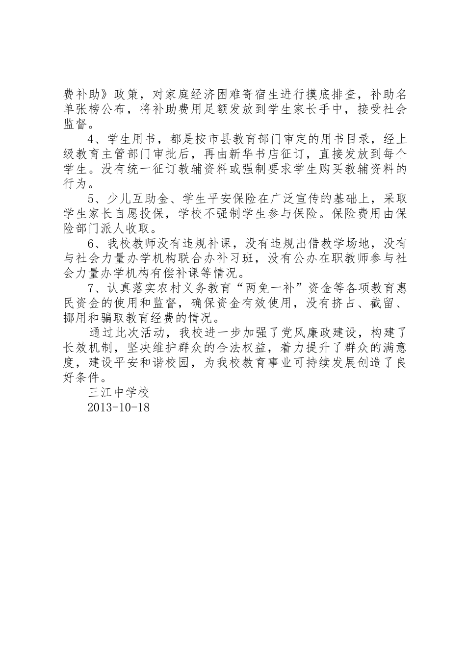 抓好难点村治理工作维护农民合法权益经验做法_1_第2页