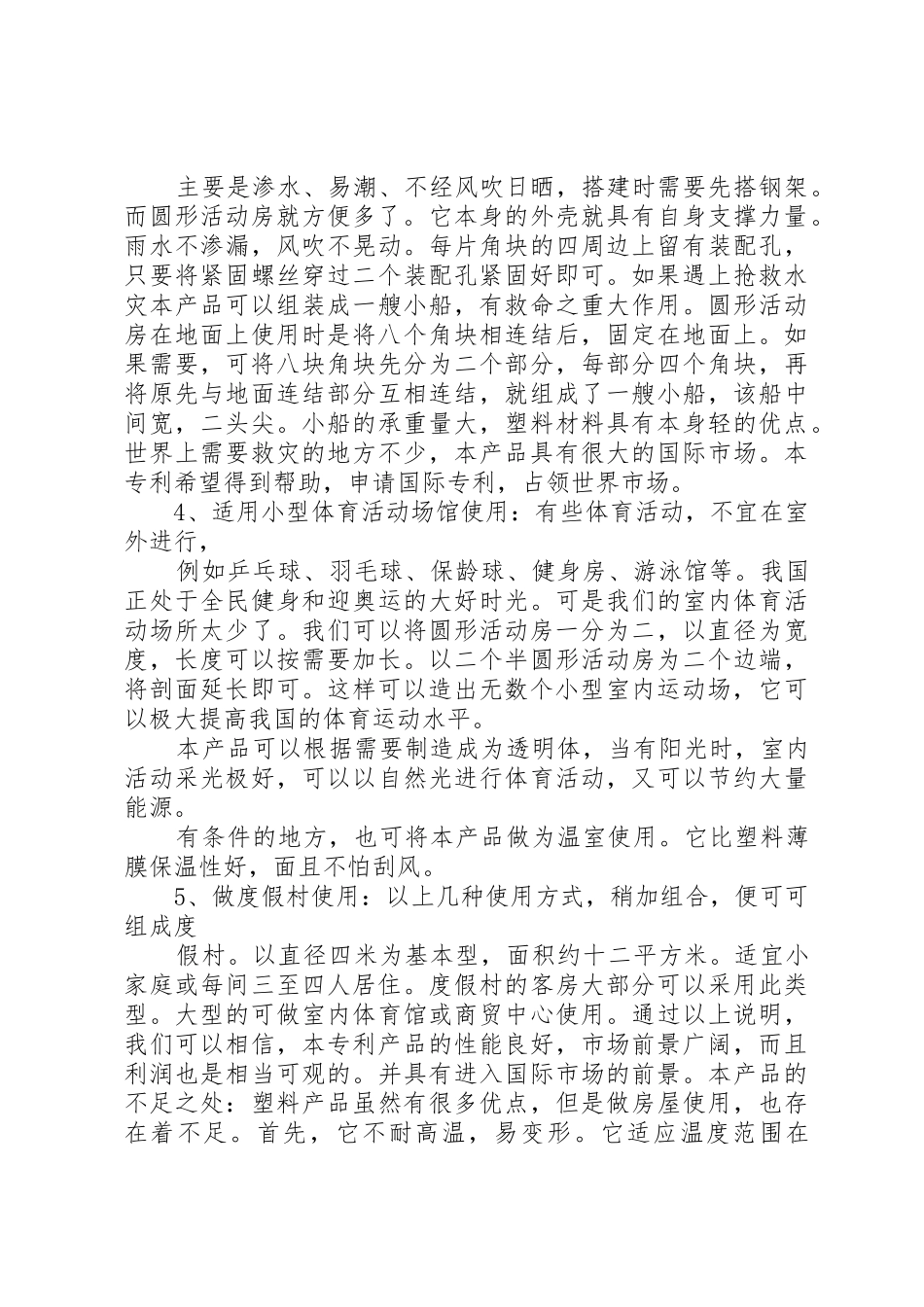 专利的可行性报告_第2页