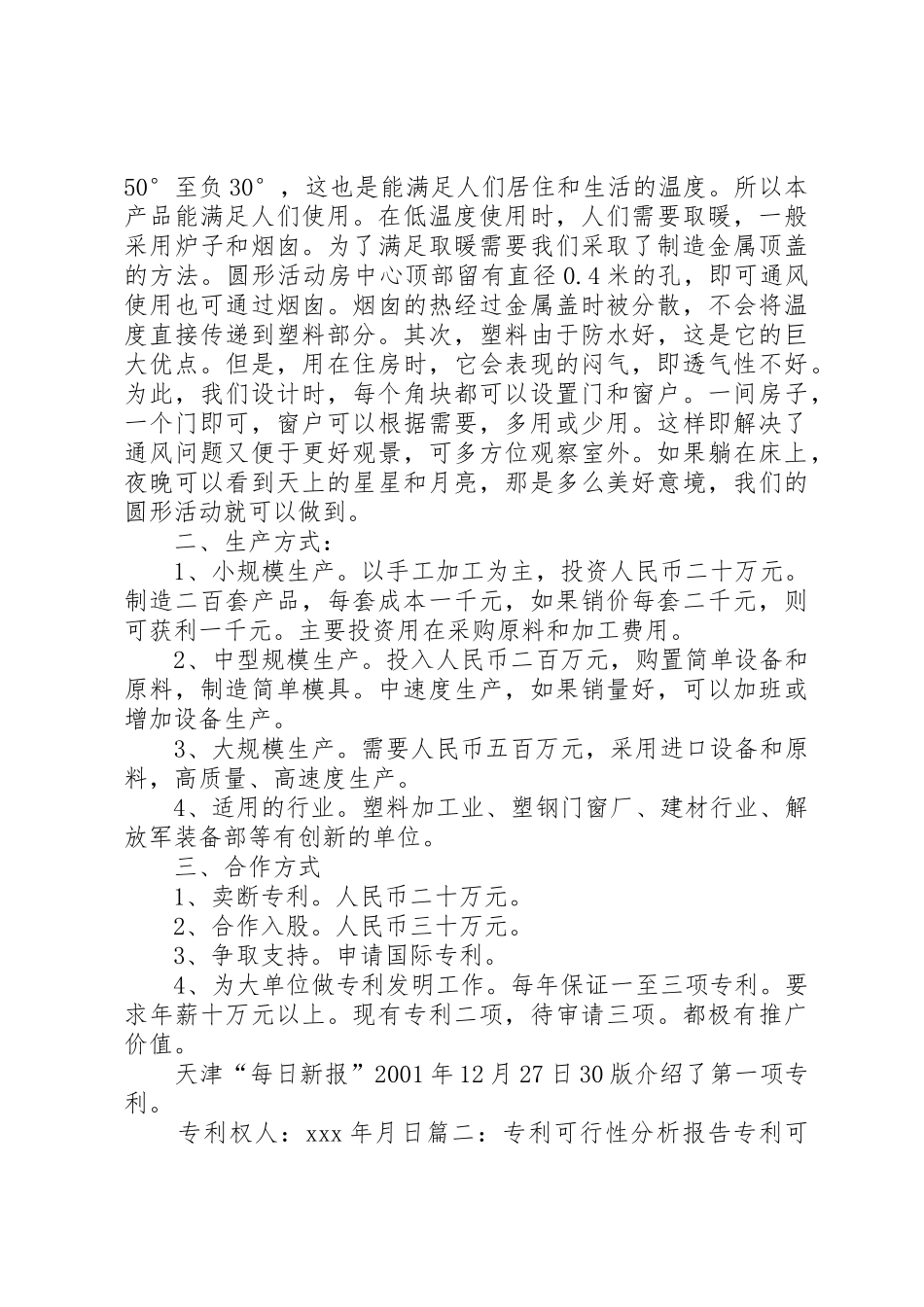 专利的可行性报告_第3页