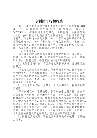 专利的可行性报告