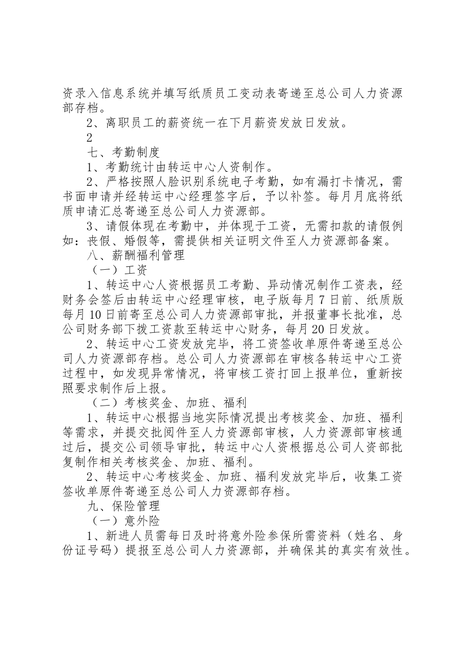 转运中心人资管理制度_第3页