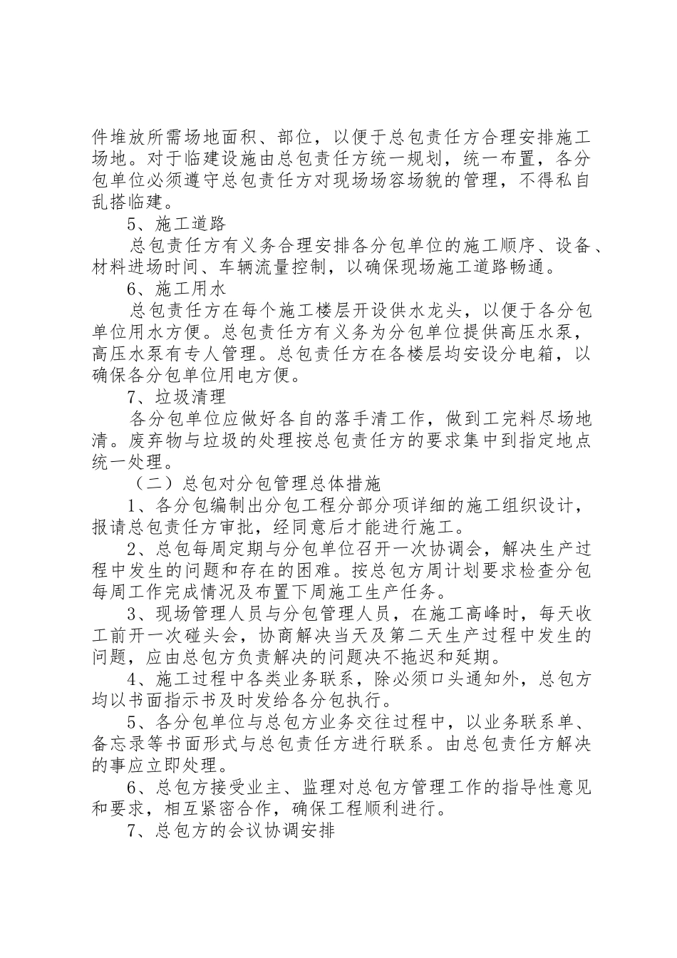 总包分包管理方案_第2页