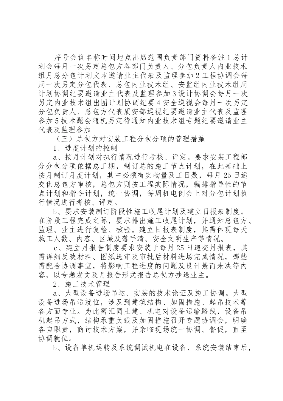 总包分包管理方案_第3页