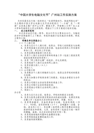 “中国大学生电脑文化节”广州站工作实施方案