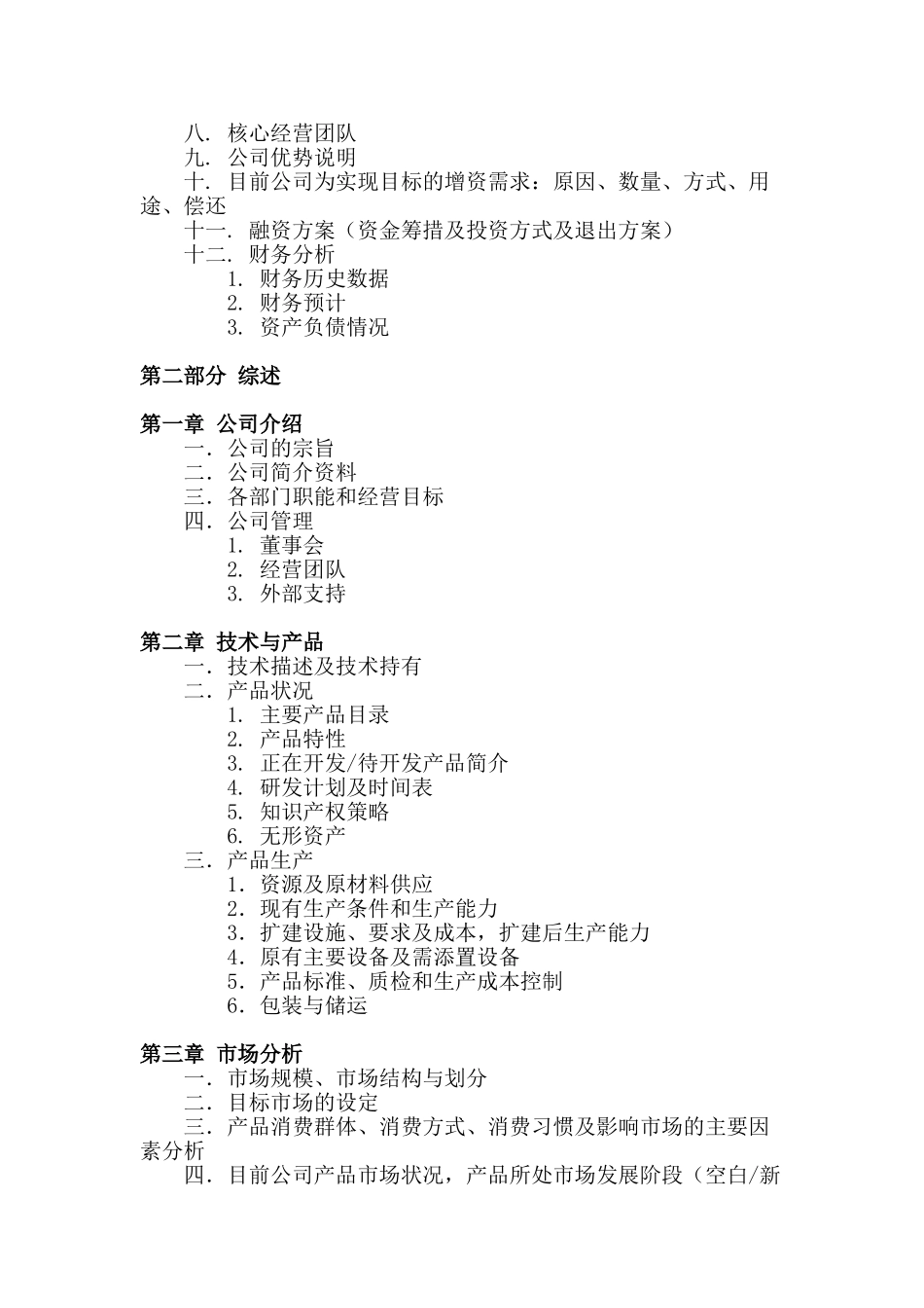 创办微电影文化传媒公司商业计划书_第2页
