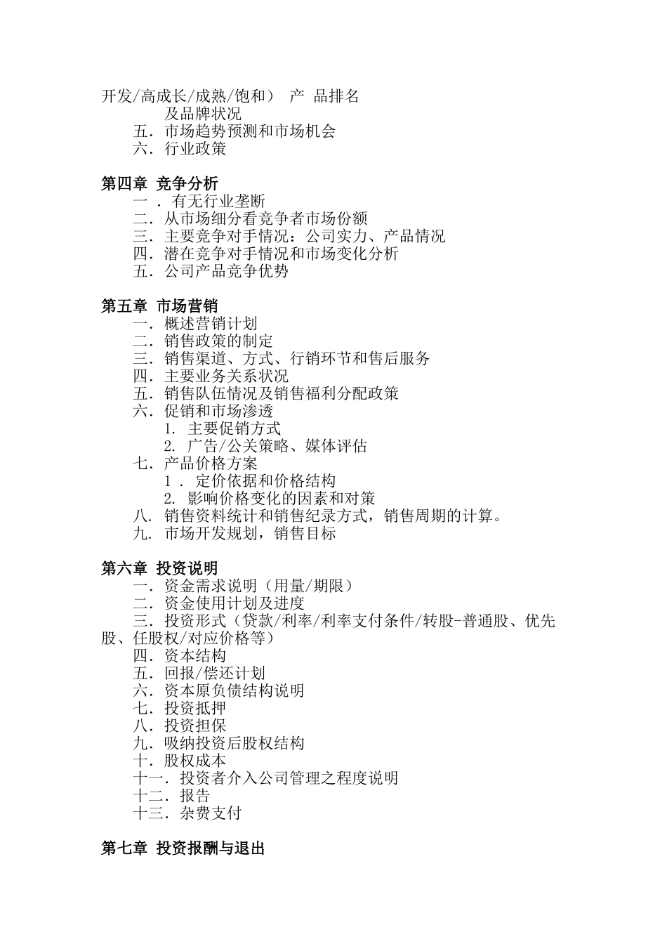 创办微电影文化传媒公司商业计划书_第3页