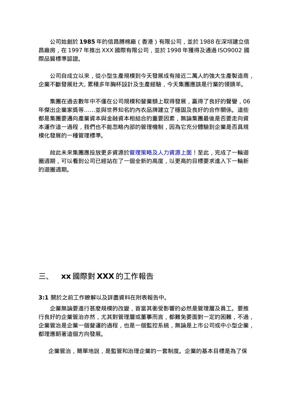 创建企业管理规模国际有限公司企划书_第3页