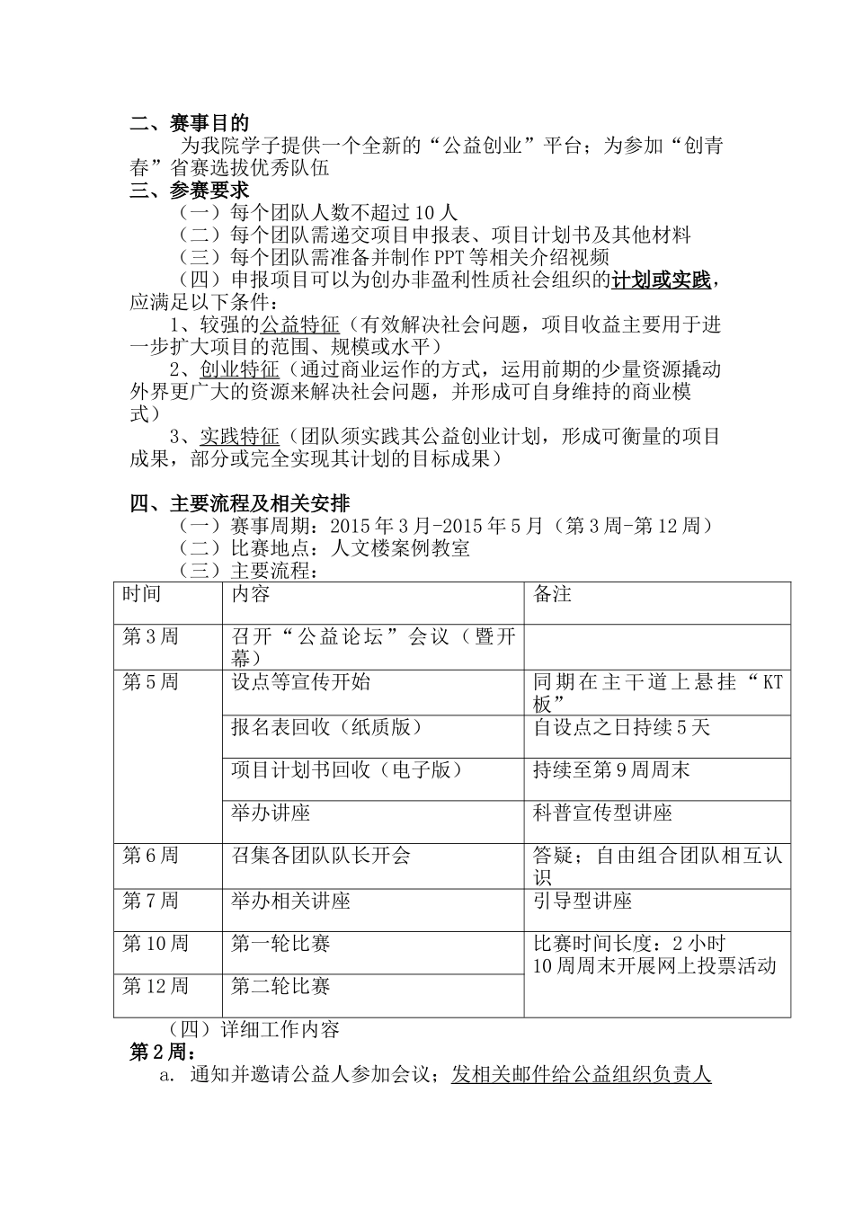 创青春“公益创业大赛”策划书_第2页