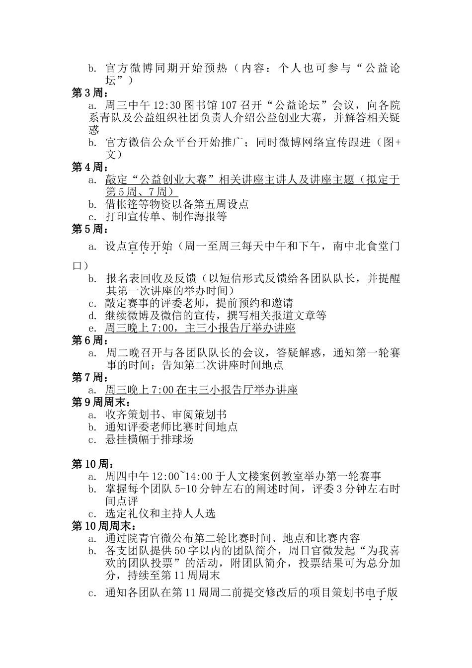 创青春“公益创业大赛”策划书_第3页