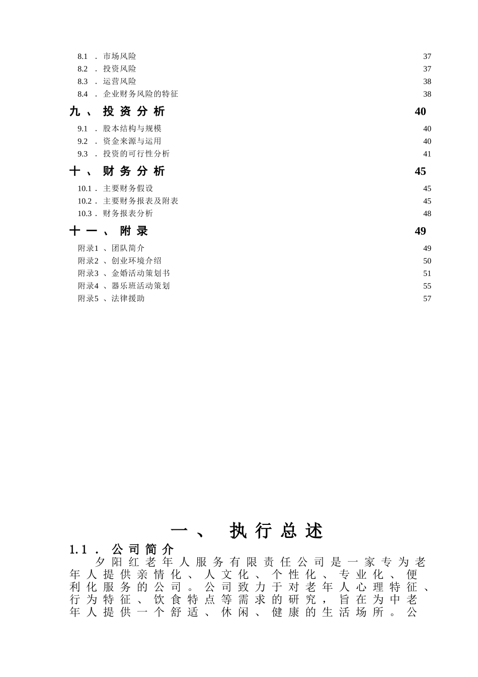 创业大赛  夕阳红服务有限责任公司创业分析研究创业计划书_第2页