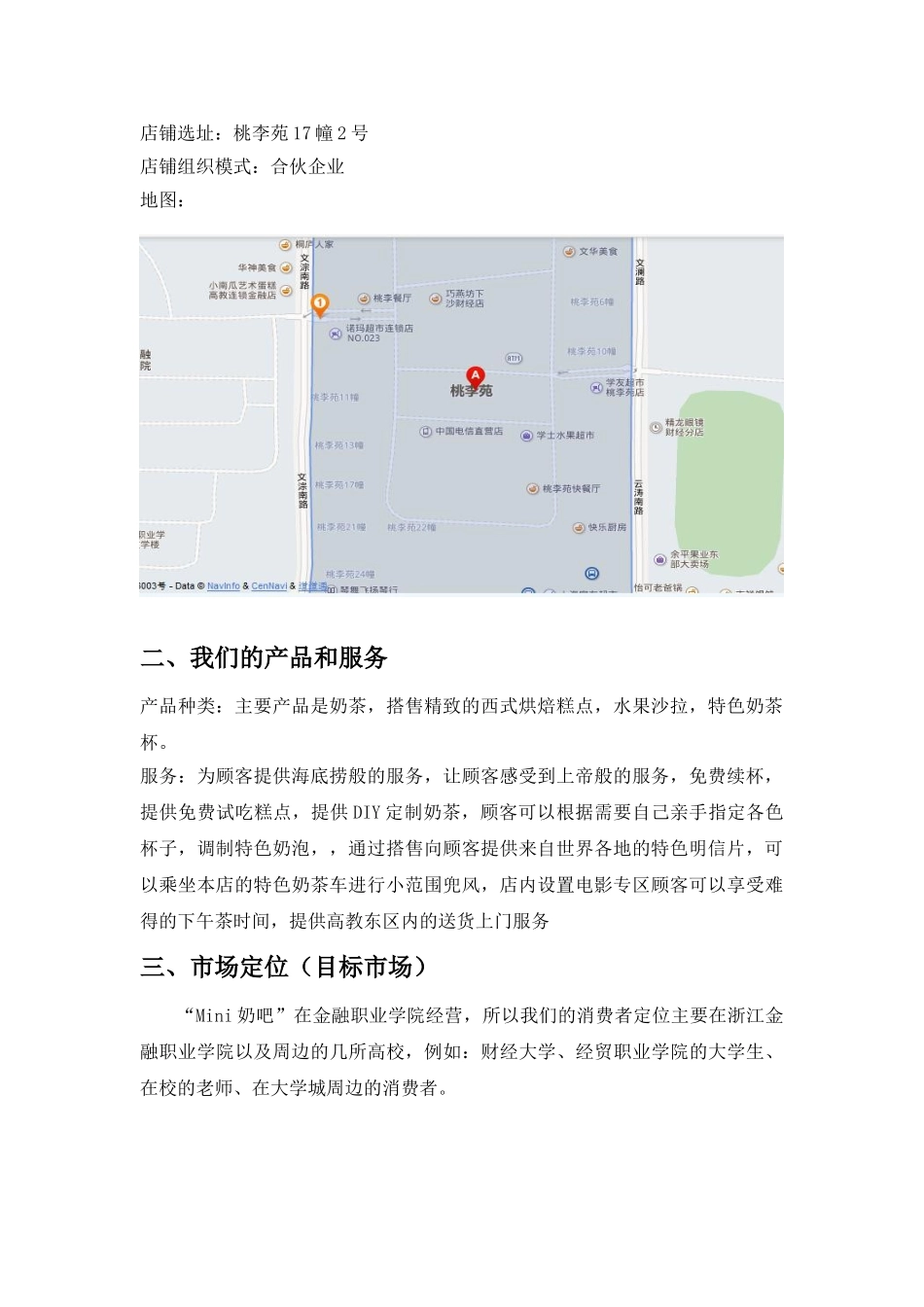 创业计划书 (Mini奶吧)_第3页