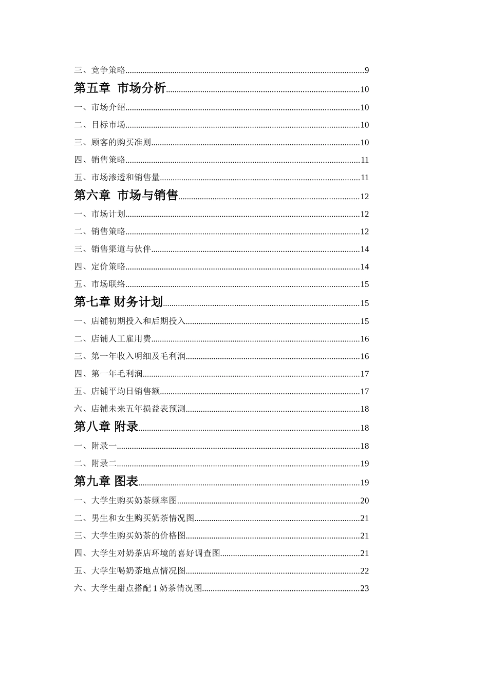 创业计划书(Mini奶吧)_第2页