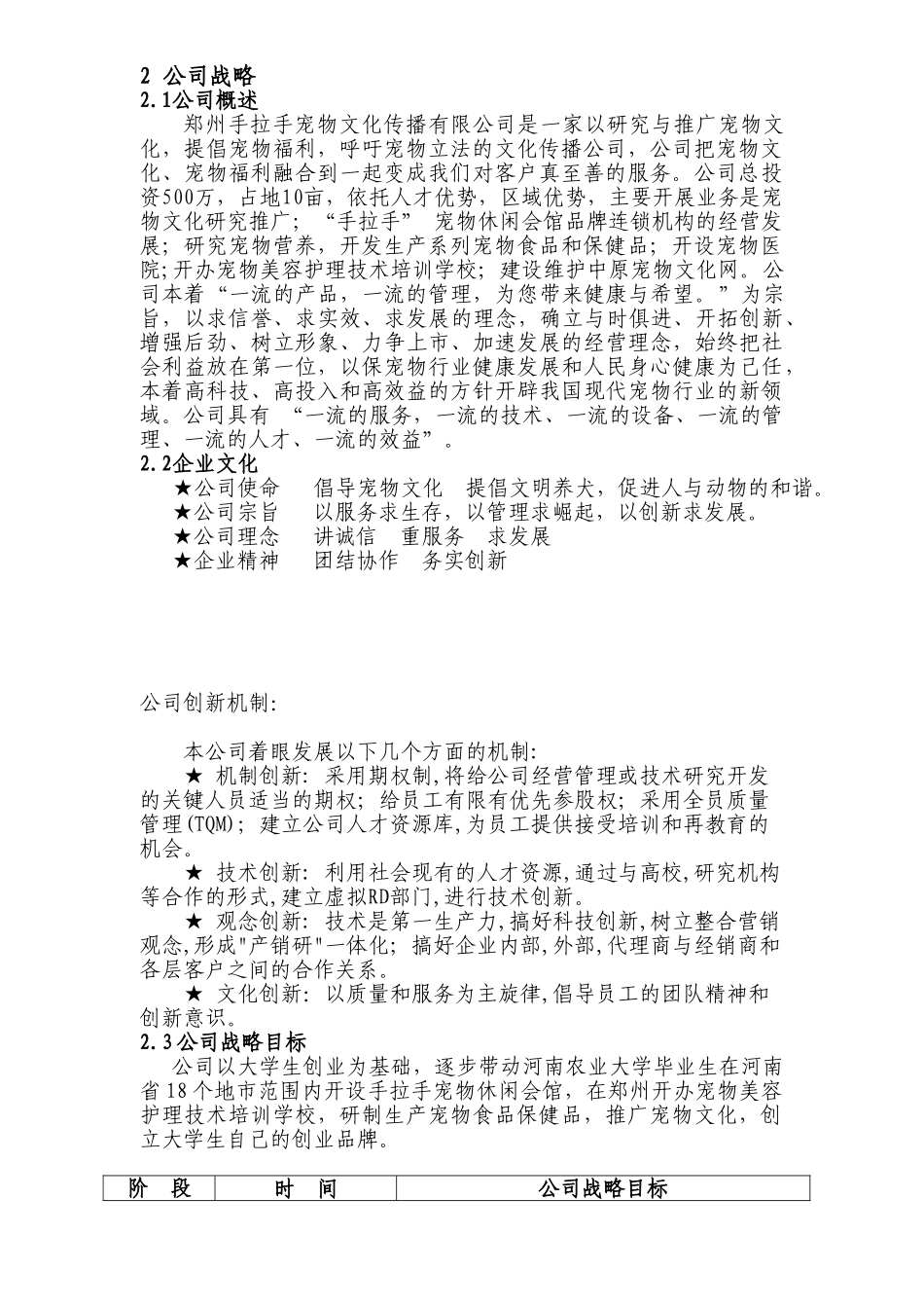 创业计划书(宠物类)_第3页