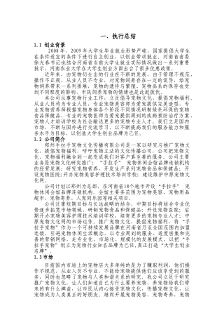创业计划书(宠物类)