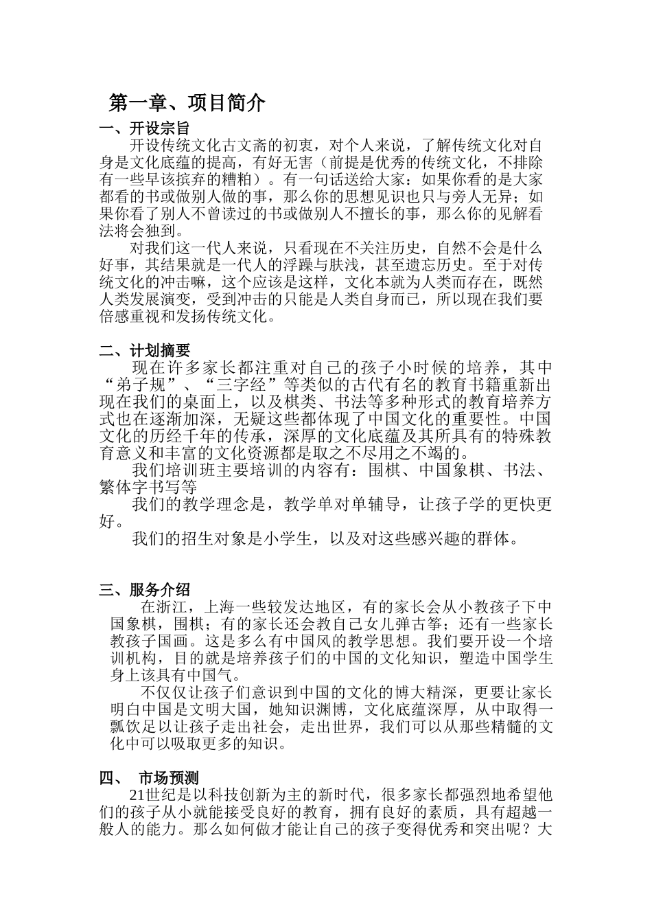 创业计划书-(传统文化古文斋)_第1页