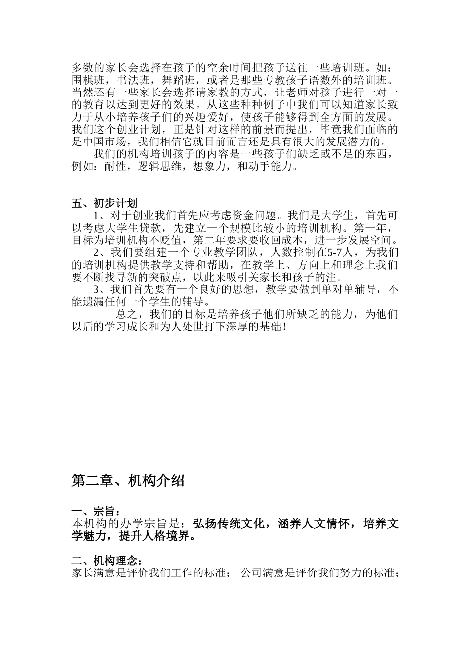 创业计划书-(传统文化古文斋)_第2页