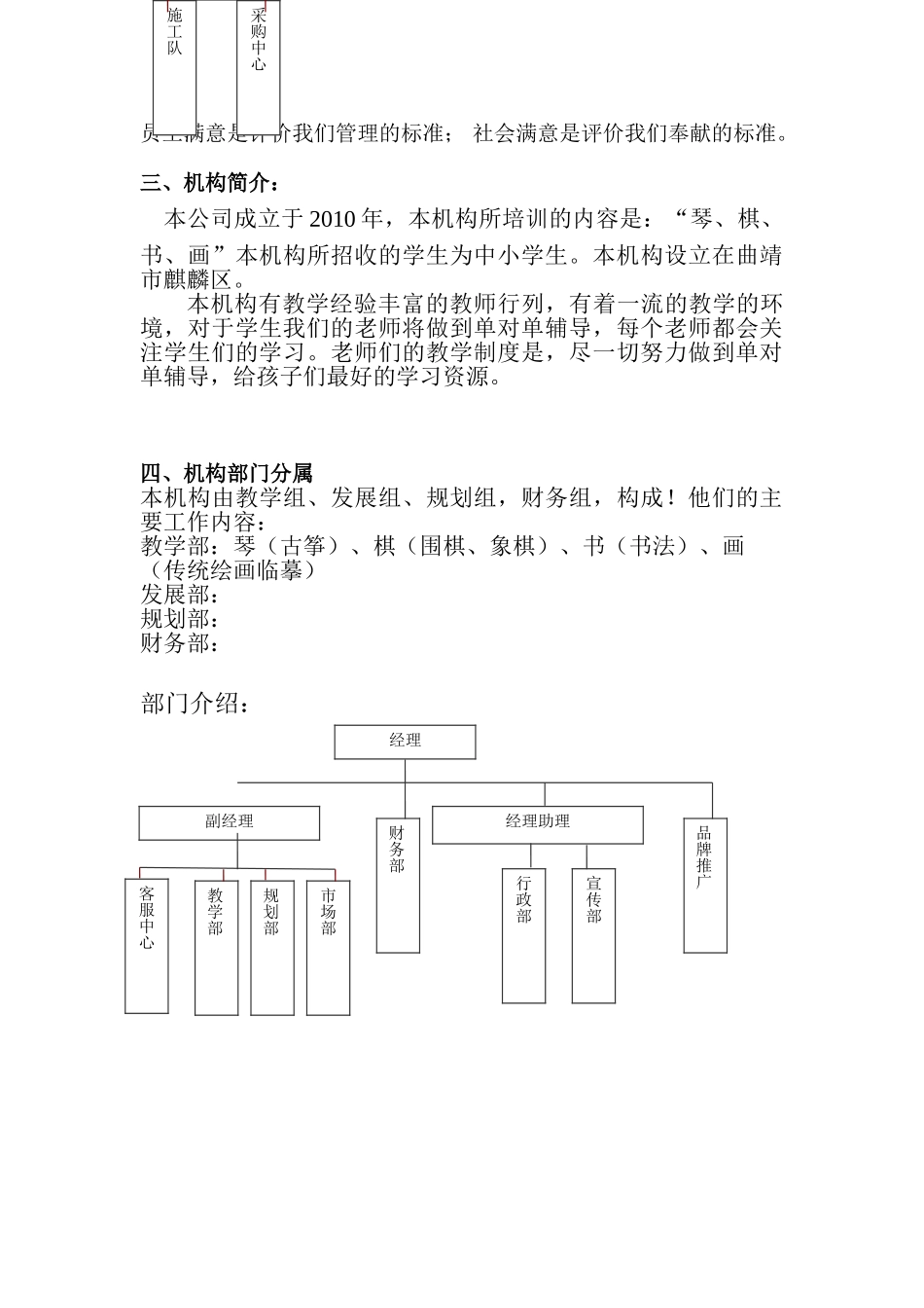 创业计划书-(传统文化古文斋)_第3页