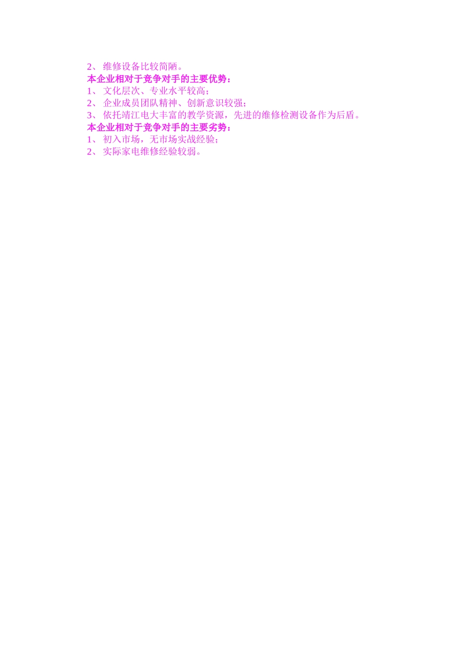 创业计划书（红军家电维修部）_第3页