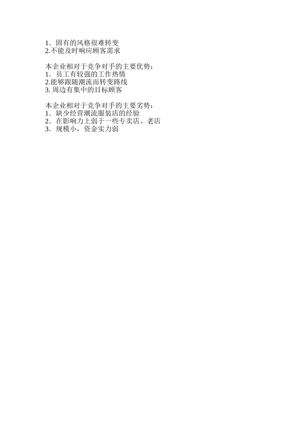 创业计划书(酷酷潮流牛仔店      )_第2页