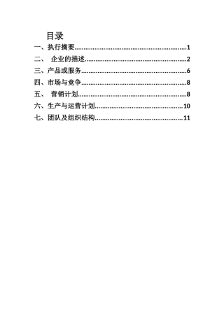 创业计划书(有间网咖  )
