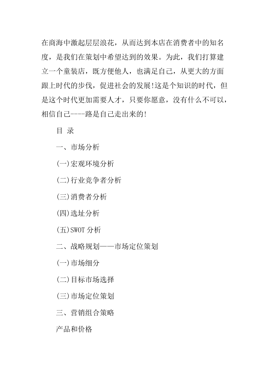 创业计划书：开家服装店_第2页