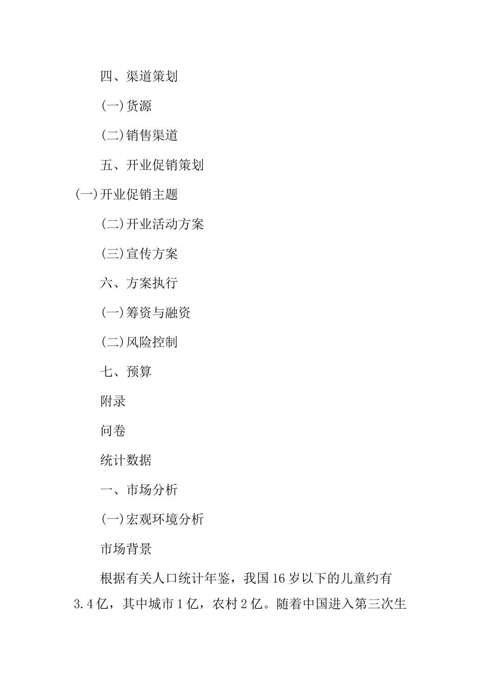 创业计划书：开家服装店_第3页