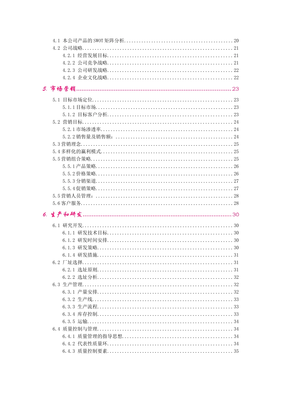 创业计划书案例--产品类--南大无醇酒创业完全版_第2页