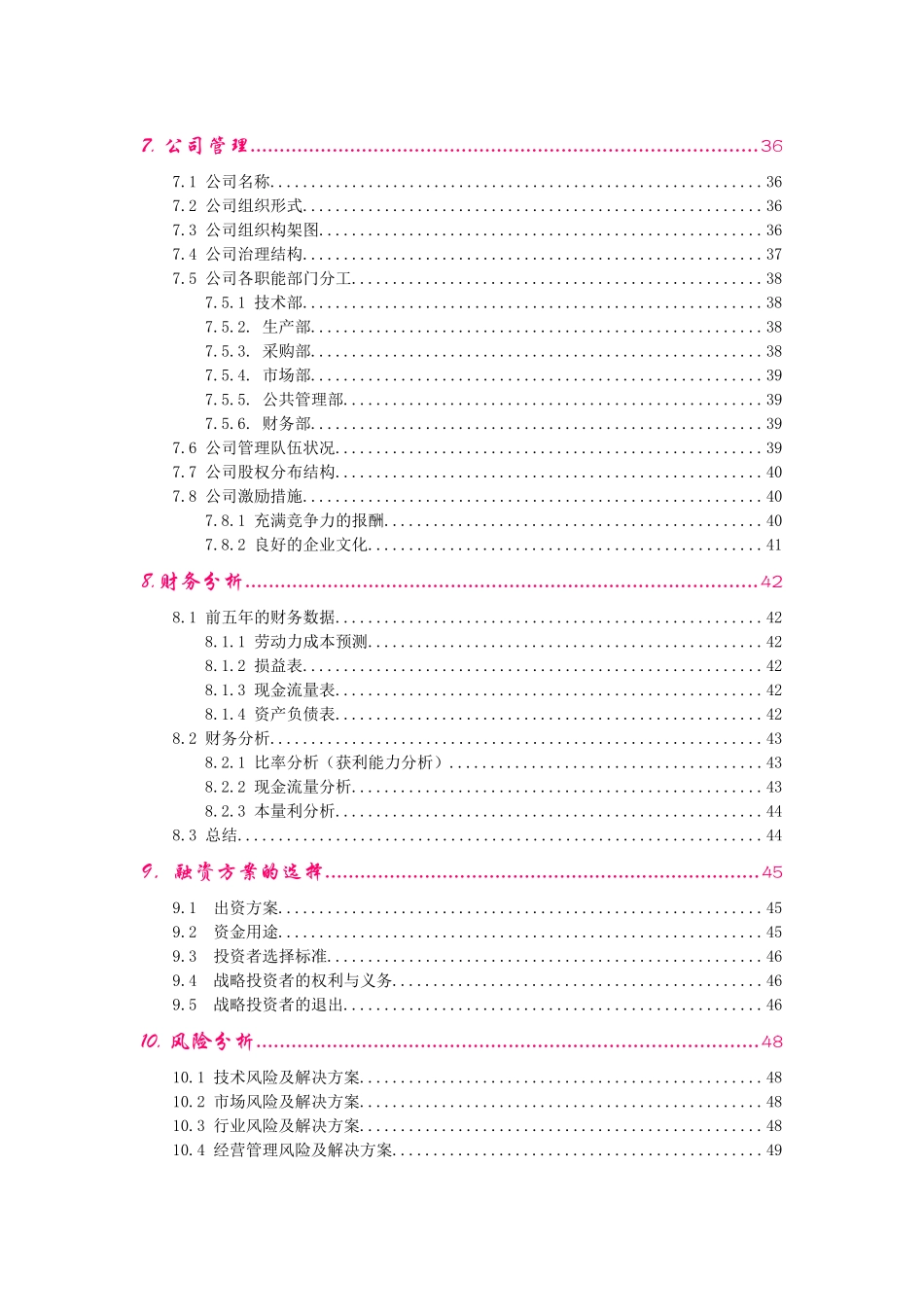 创业计划书案例--产品类--南大无醇酒创业完全版_第3页