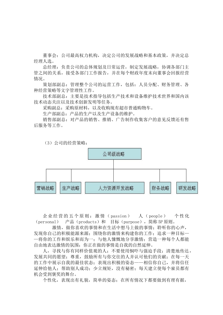 创业计划书——创一有限责任公司赢在未来团队_第3页